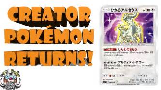 Trading cards typically have unique character names, and includes details such as the character's powers, skills, strengths, any any other information you'd like to include. Arceus! Creator Pokémon Return to the Trading Card Game ...