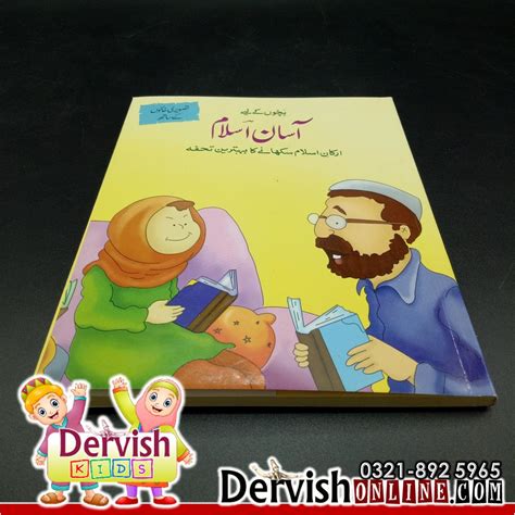 بچوں کے لیے آسان اسلام سیریز ۵ کتب سیٹ Dervish Designs Online