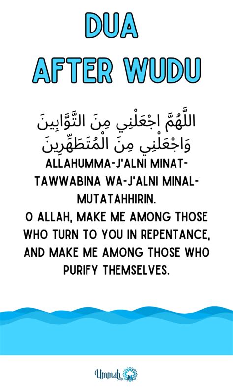 Dua After Wudu With Free Printable