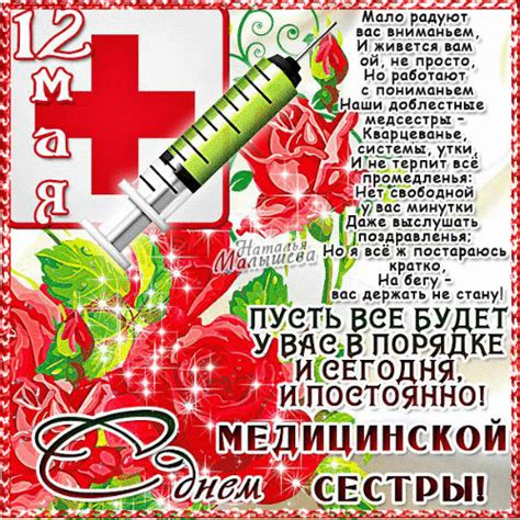 Сегодня отмечается международный день медицинской сестры. Картинка день медицинской сестры со стихами - открытки на ...
