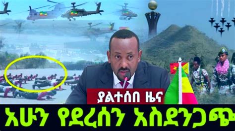 ሰበር ዜና Ethiopia News Ethiopian News Today November 2022 Youtube