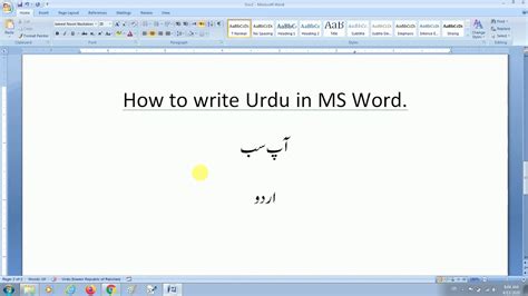 How To Write Urdu In Ms Word Urdu In Ms Office Youtube