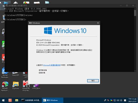 Windows 10 19043 Enterprise Pe 頭城國小資訊組