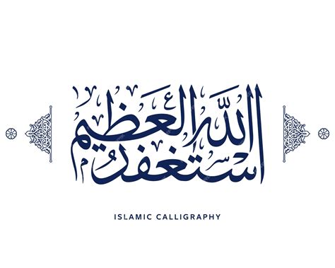 Premium Vector Islamic Calligraphy Astaghfirullah Translate Which