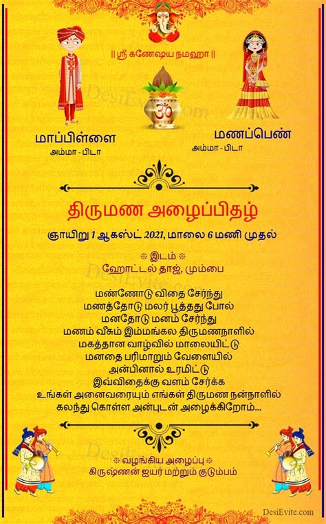 Tamil Wedding Card Template 1 Marriage Invitation Car