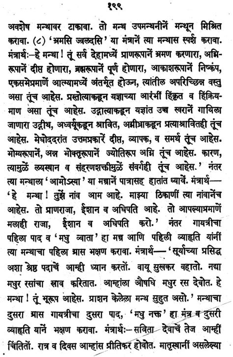 सार्थ षोडशसस्कारासदर्श: - Shoddshakasarakara With Meaning (Marathi)