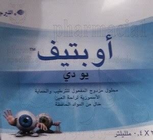 قطرات ترطيب العين وغسولات العين. نقط أوبتيف يو دى OPTIVE UD للعين - فارماسيا 2020