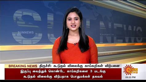 Sun News Tamil Published On 22 May 2021 Kanmani