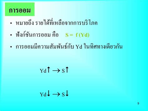 น้อง puy สารสาสน์ฉบับเต็ม download by mega link : PPT - บทที่ 6 การบริโภค การออม การลงทุน PowerPoint ...