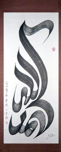 Haji Noor Deen A Chinese Muslim Calligrapher Islamic Arts And