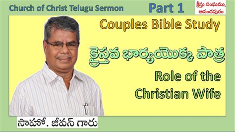 p1 christian couples class భార్య భర్తల తరగతి bro jeevan 24 10 23 role of christian wife