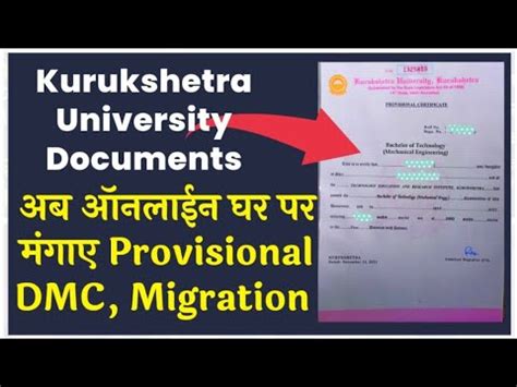 Kurukshetra University Certificate Apply Kuk Provisional Apply Kuk Migration Apply Kuk DMC