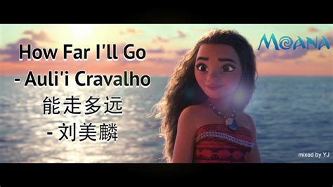 If the wind in my sail on the sea stays behind me. How Far I'll Go (Auli'i Cravalho) + 能走多远 (刘美麟) [Moana OST ...