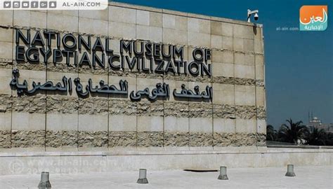 بين أروقة المتحف الواقع في مصر القديمة يتابع الزائر مراحل تطور الحضارة المصرية عبر العصور، ويرى أمام عينيه عرضًا حيًّا للإنجازات التي سطرتها سواعد. المتحف القومي للحضارة.. صرح مصري متفرّد بالمقتنيات الأثرية