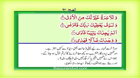 Surah 93 Chapter 93 Ad Duha Complete Quran With Urdu Hindi