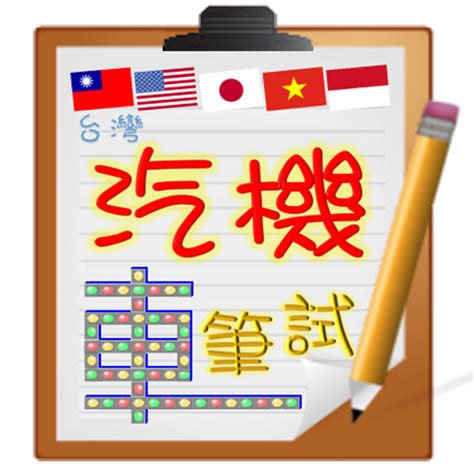 App Insights Taiwan Driver License Exam Apptopia