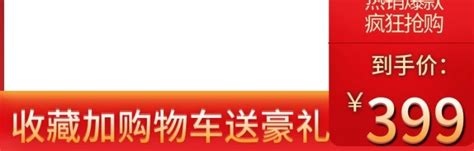 主图 全场满到手价促销节日直通车主图 图司机