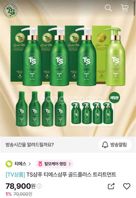 Ts 샴푸 골드플러스 탈모샴푸 트리트먼트 풀구성 세트 헤어바디 중고나라