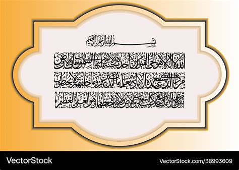 Beautiful Arabic Calligraphy Ayat Kursi Royalty Free Vector