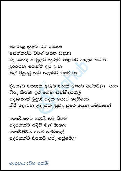 Oirare Oirama Govi Geethaya City Of Music Song Sinhala Lyrics