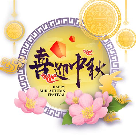 Mid Autumn Festival Hd Transparent Mid Autumn Festival Chinese Style
