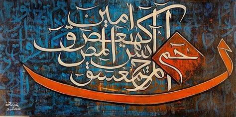 Islamic Calligraphy Loh E Qurani Size 100 X 60 Cm Home