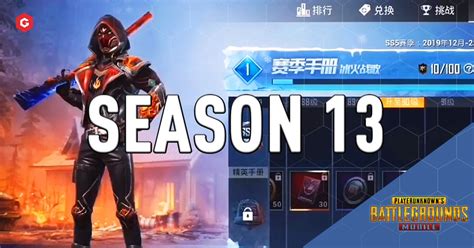 As you know, you put all your efforts to push your ranks throughout the. PUBG Mobile Season 13 Update: Release Dates, Weapons and ...