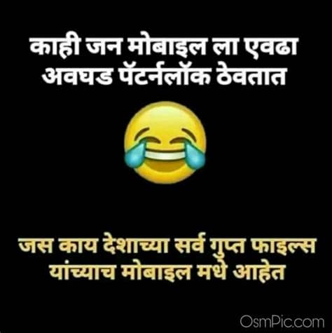 Whatsapp status in marathi, pune, maharashtra. 2019 New Whatsapp Marathi Funny Jokes Images Status Pics ...
