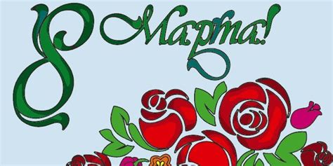 Sot festohet 8 marsi dita nderkombetare e gruas tupani. Vizatime Per 8 Marsin - Angelz-Of-Love