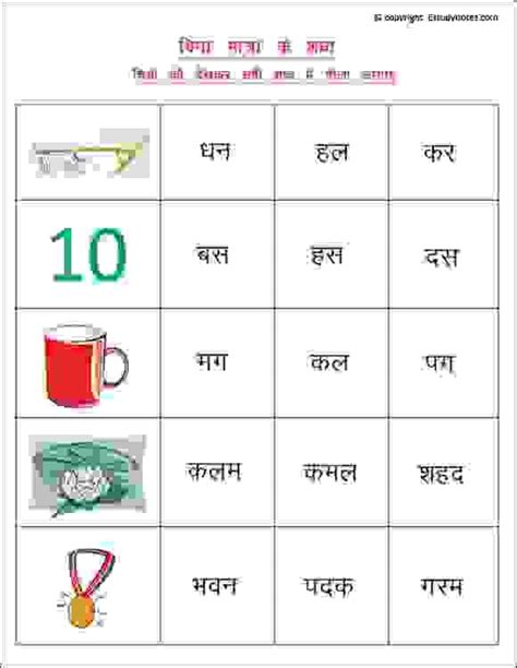 Hindi Worksheets To Practice Words Without Matra Ideal For Class 1