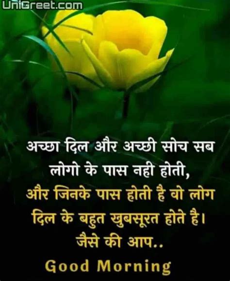 100  Best Hindi Good Morning Images Quotes For Whatsapp Free Download 