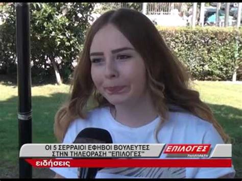 Αυτοί είναι ο θάνατος, η παραίτηση από το αξίωμα, η λήξη της βουλευτικής περιόδου. 5 ΣΕΡΡΑΙΟΙ ΣΤΗ ΒΟΥΛΗ ΤΩΝ ΕΦΗΒΩΝ - YouTube