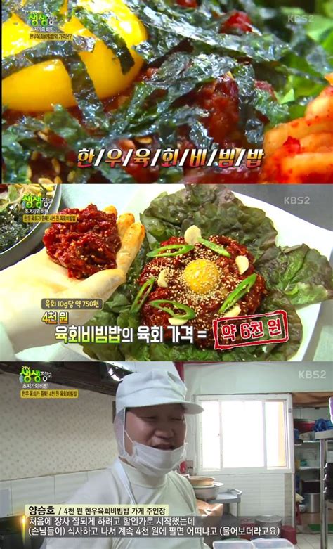 예능리뷰 생생정보 전라남도 나주시의 4000원 한우 육회 비빔밥 식당 전격 방문초저가 맛집 네이트 뉴스