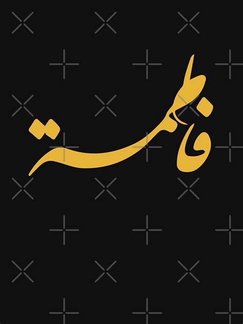 Tanef Arabic Names Fatima Fatema In Arabic Calligraphy T T