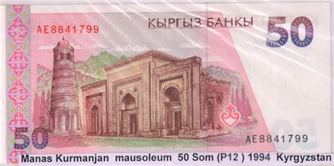 Kyrgyzstan 50 Com 1994 Unc Currency Note Kb Coins And Currencies