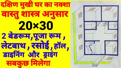 Ghar Ka Naksha 2 Bhk Makan Ka Naksha 20×30 House Plan With 3d