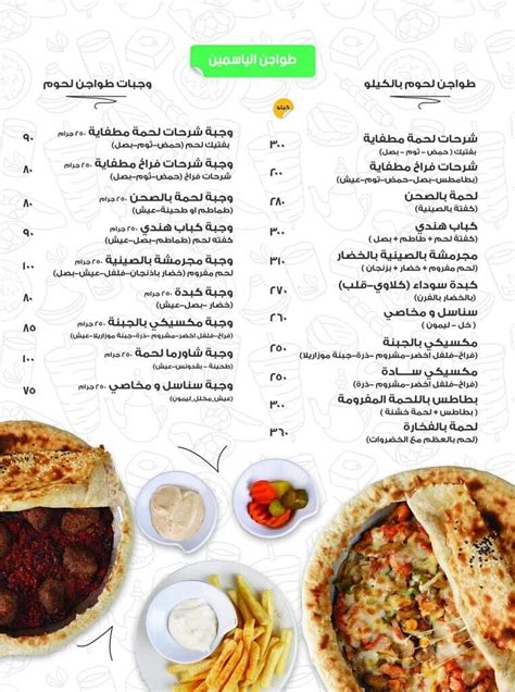 رقم و منيو مطعم الياسمين للمأكولات السورية منيو مطاعم مصر