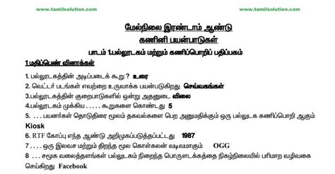 Th Computer Applications Tamil Medium Reduced Syllabus Study Material