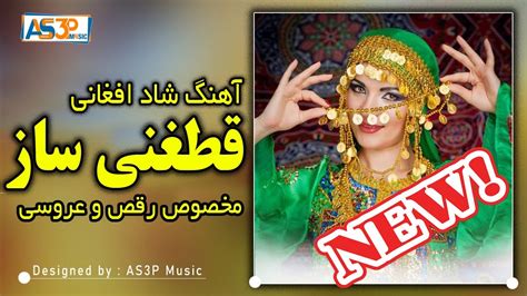 آهنگ شاد قطغنی افغانی مخصوص عروسی و رقص Youtube
