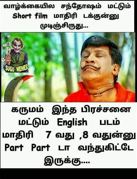 Tamil Funny Memes Tamil Jokes Comedy Quotes Funny Com