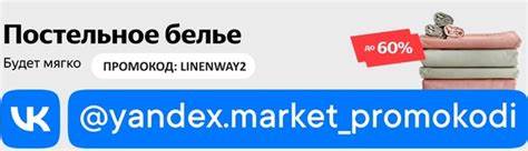 ⭐ Промокод Яндекс Маркет на скидку 10% от 1 500 ₽ при заказе текстиля Картинка - ⭐ Промокод Яндекс Маркет на скидку 10% от 1 500 ₽ при заказе текстиля