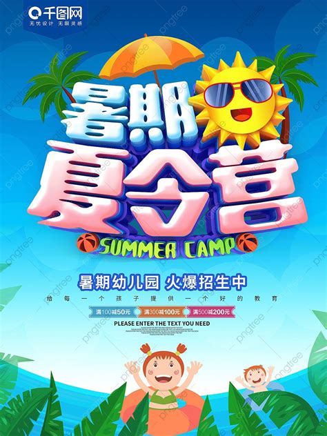 Summer Camp Enrollment Poster Template Download On Pngtree