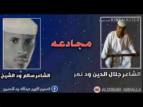 Contact ‎الشاعر ناصر الجراري‎ on messenger. Mp3 تحميل عثمان سالم الراويابي مع سالم ود الشيخ الجراري أغنية تحميل - موسيقى