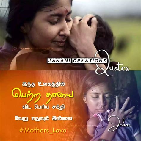 அம்மா கவிதைகள் Amma Love Quotes In Tamil