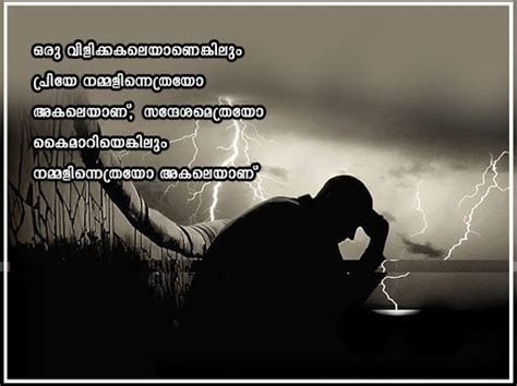 This quotes will help to express your thoughts and you can easily share with the world. Malayalam Love Quotes | Malayalam DP