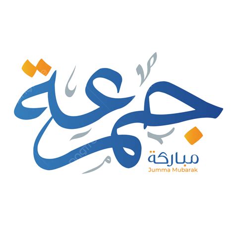 Jummah Mubarak In Arabic Calligraphy Blessed Jumma Friday Islamic