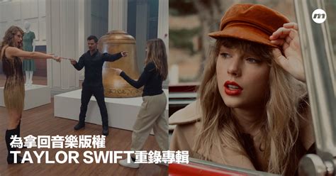Taylor Swift第三張重錄專輯全新推出！6個重點細節值得你留意 Mens Uno Hong Kong