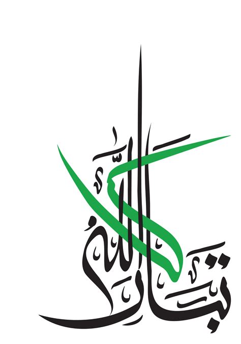 Tabarak Allah Masha Allah árabe Caligrafía Moderna 9155632 Vector En