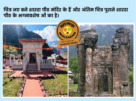 Fact Check An Image Of Sharda Peeth Located At Neelum Valley In
