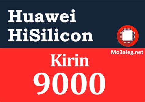 مواصفات معالج Huawei Hisilicon Kirin 9000 معالجنت